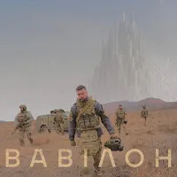 Yarmak — Bавілон — обложка